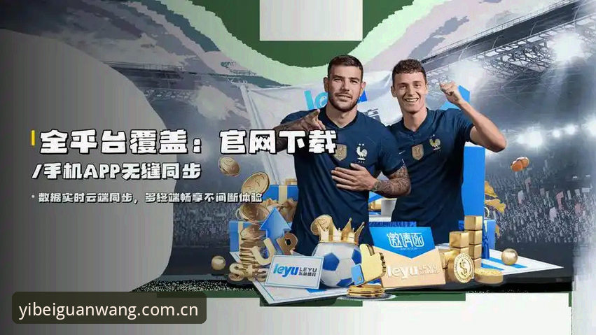 易倍体育使用教程：如何快速上手EMC体育平台？
