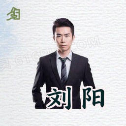 刘阳
