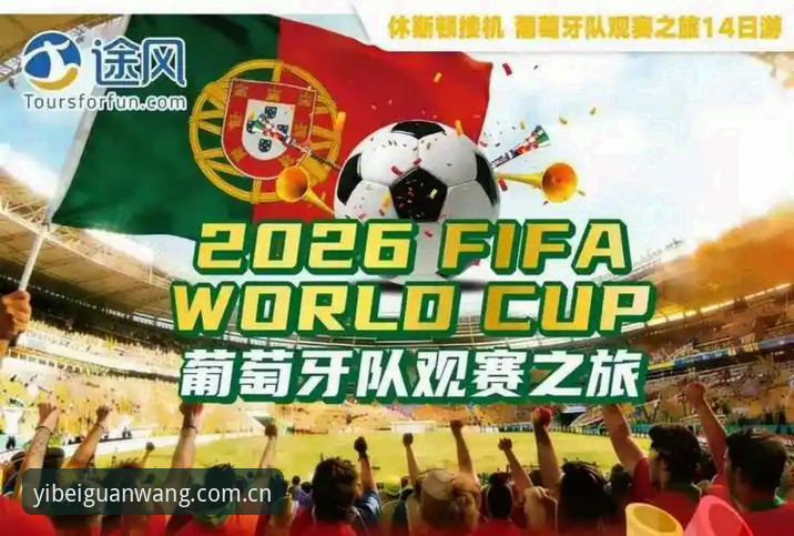 2026世界杯观赛签证危机应对教程——从易倍体育平台看约旦土耳其球迷困境